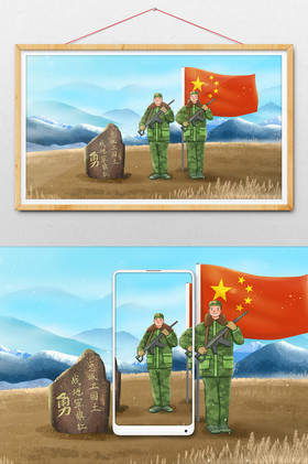 戍边战士站岗保卫祖国边疆插画