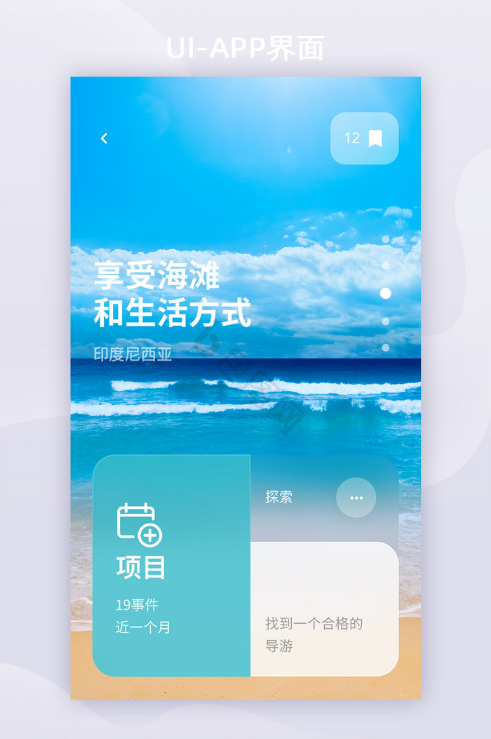 玻璃拟态风格旅游app类别UI移动页面图片