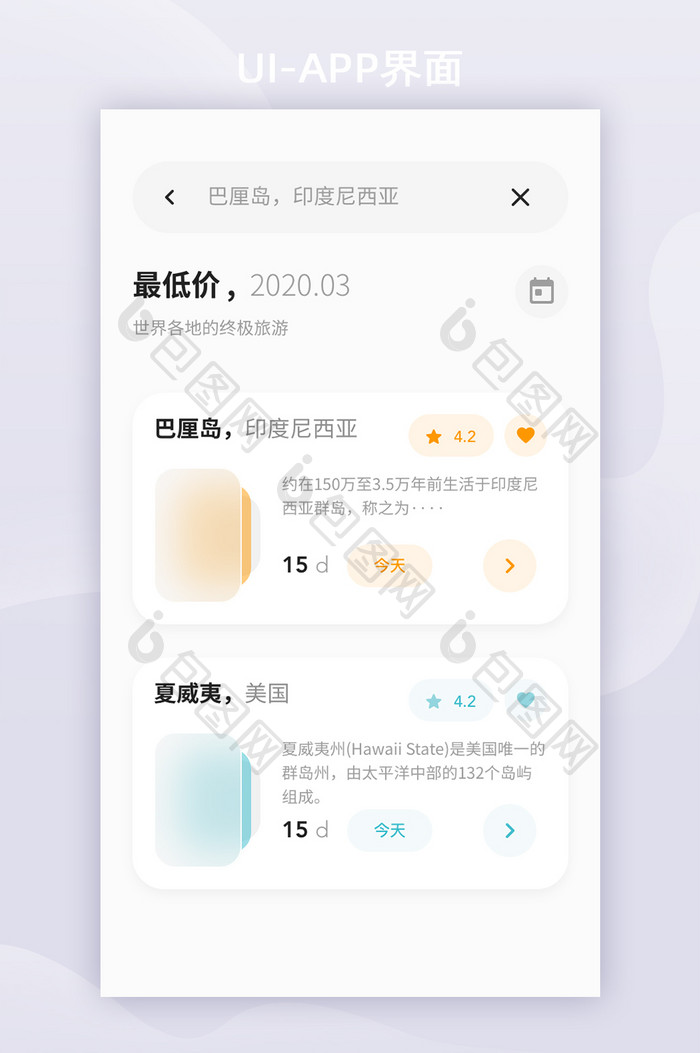 玻璃拟态风格旅游app评论UI搜索页面