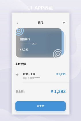 玻璃拟态风格旅游app支付UI移动页面
