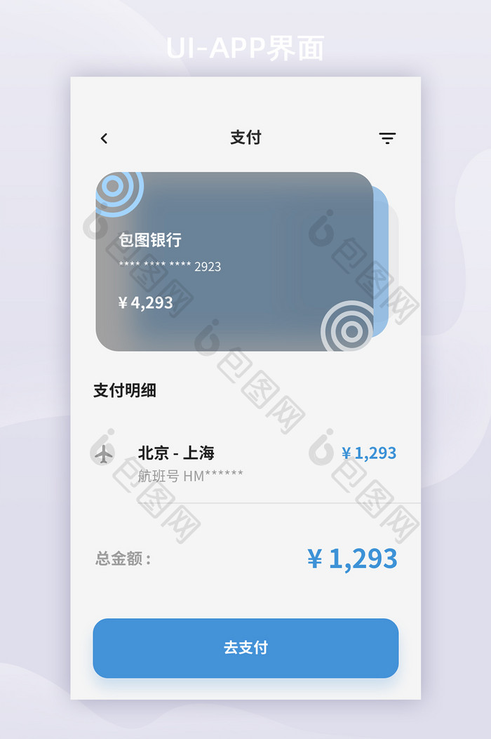 玻璃拟态风格旅游app支付UI移动页面