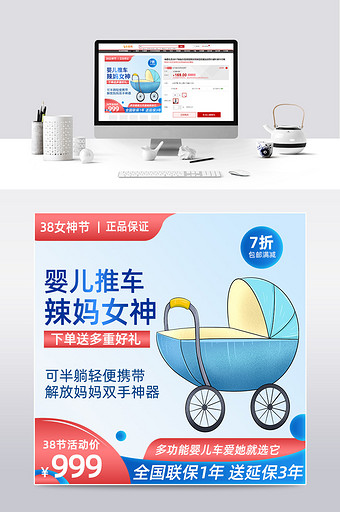 女神节母婴亲子促销活动通用主图直通车模板图片