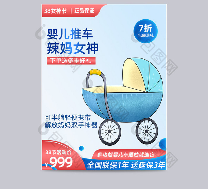 女神节母婴亲子促销活动通用主图直通车模板