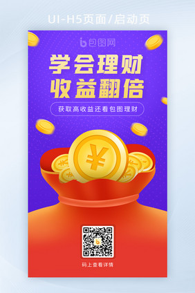 金币钱袋金融理财基金知识科普直播营销海报