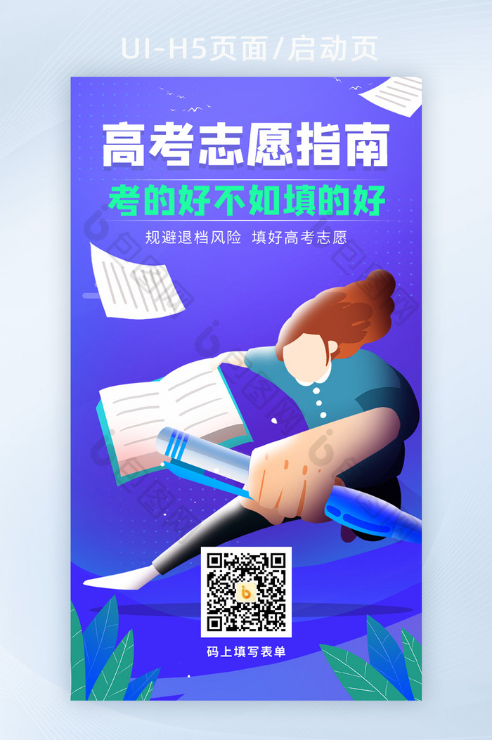 启动页创意海报倒计时图片