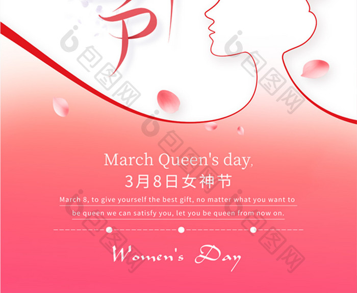 粉色时尚女神节女王节节日促销海报