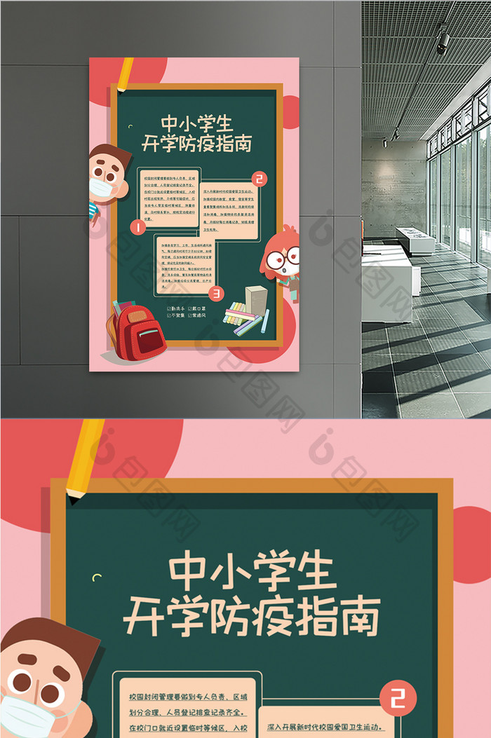 中小学校学生防疫指南