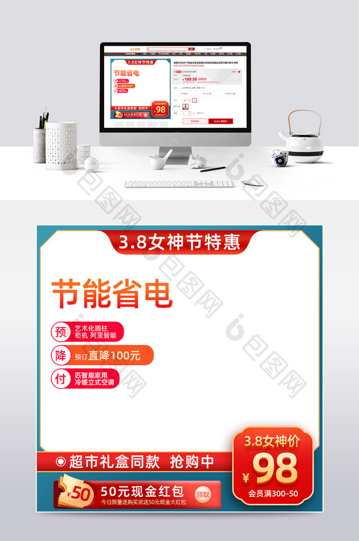 数码家电女神节促销活动通用主图直通车模板