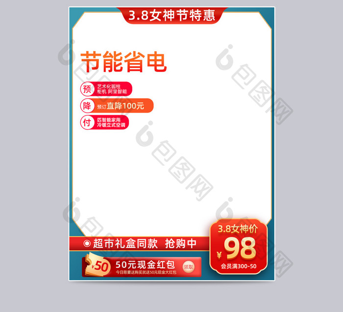数码家电女神节促销活动通用主图直通车模板