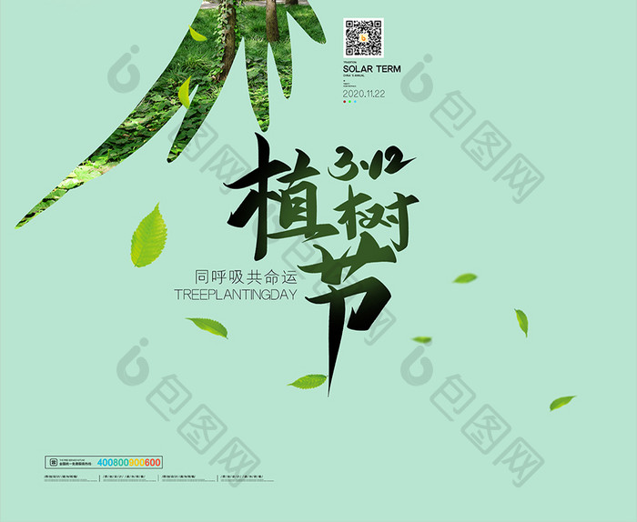 简约创意唯美鸟植树节海报设计