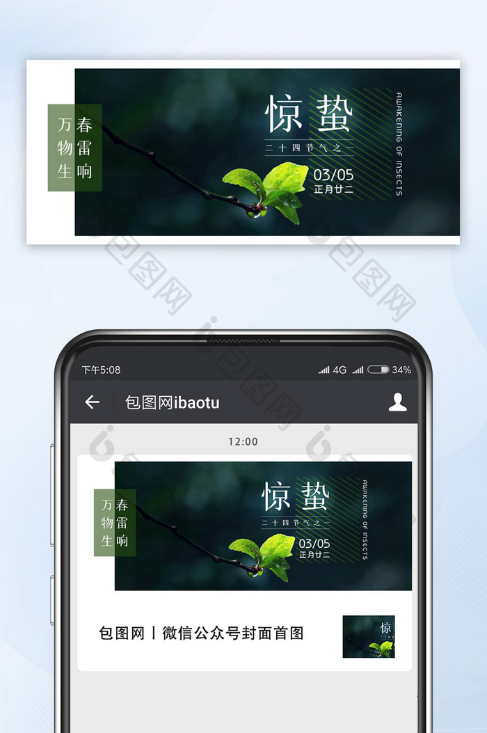 大气日式创意春天发芽惊蛰节气公众号首图