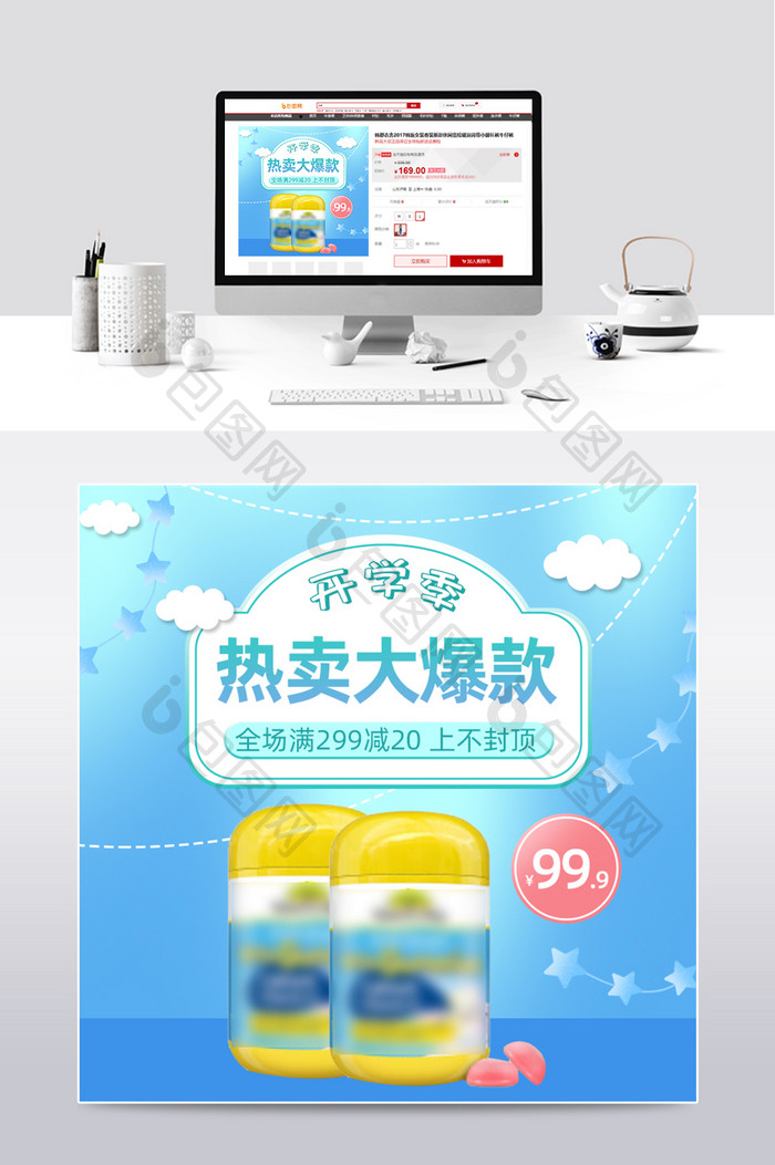 小清新可爱开学季母婴用品主图直通车模板