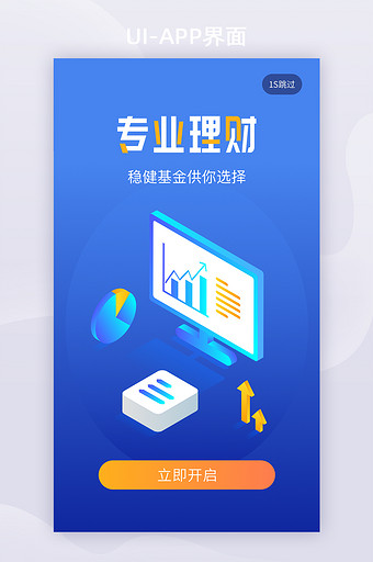 蓝色2.5D金融基金理财产品UI移动界面图片