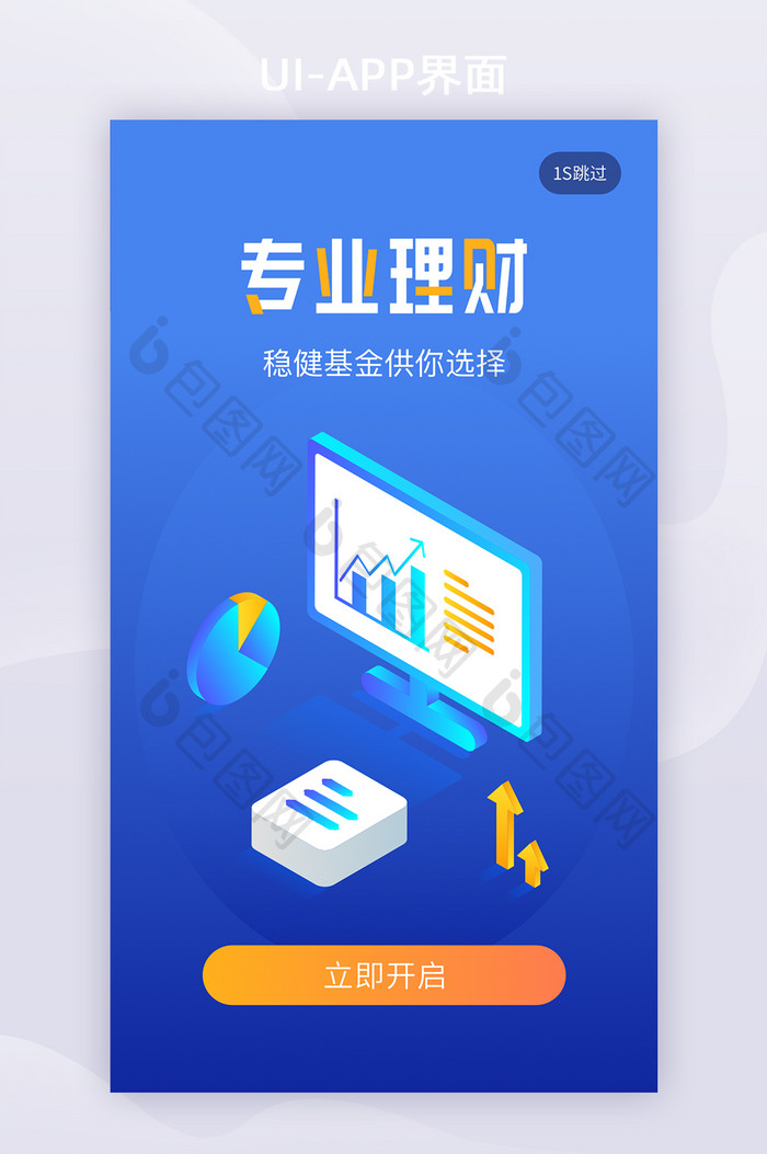 蓝色2.5D金融基金理财产品UI移动界面