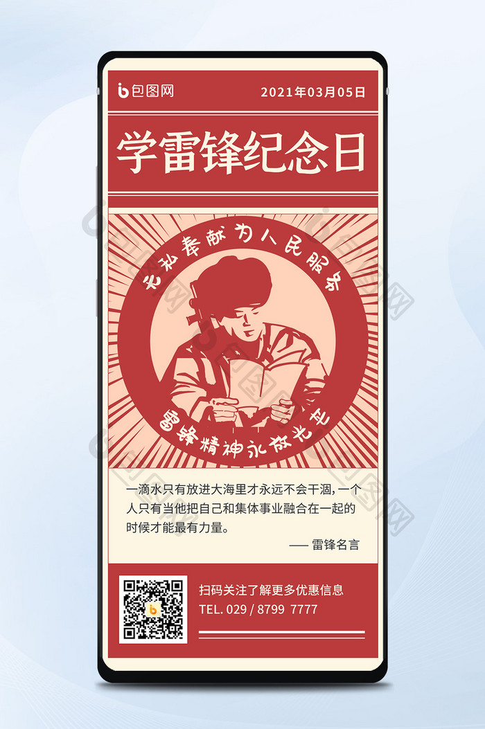 报纸风党建学习雷锋纪念日手机海报