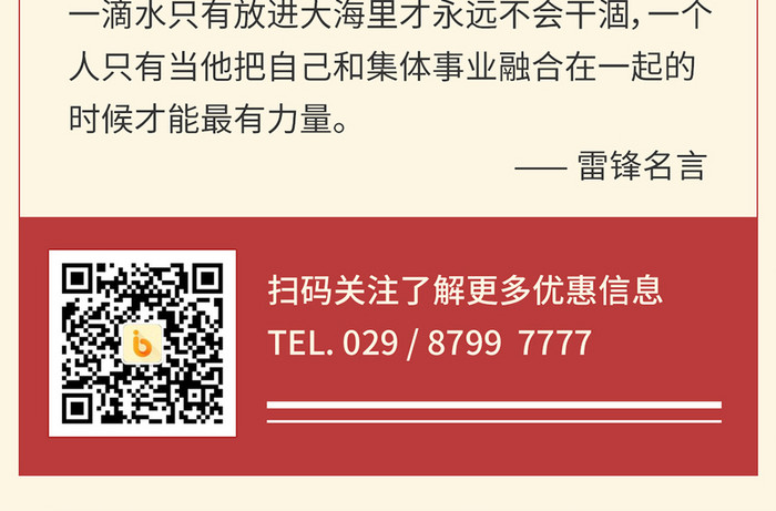 报纸风党建学习雷锋纪念日手机海报