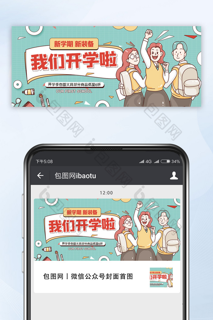 绿色孟菲斯卡通插画开学季微信公众号首图