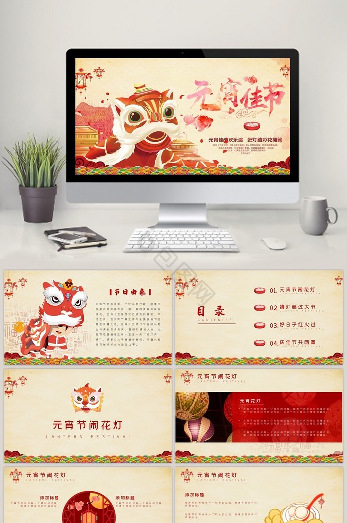 传统佳节元宵节中国风节日庆典PPT模板图片