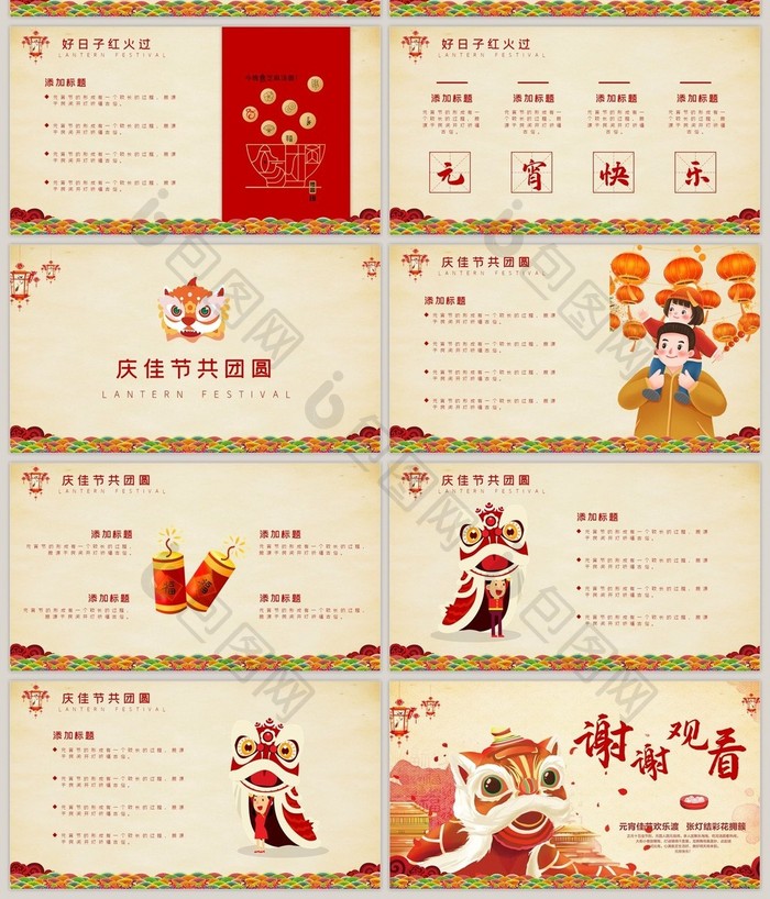 传统佳节元宵节中国风节日庆典PPT模板