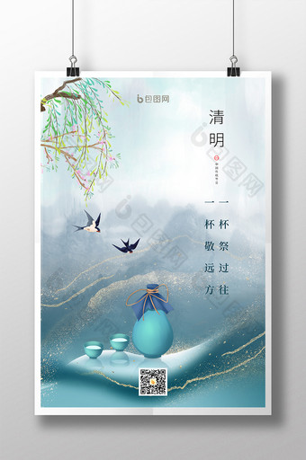 中国风水墨大气清明节海报图片