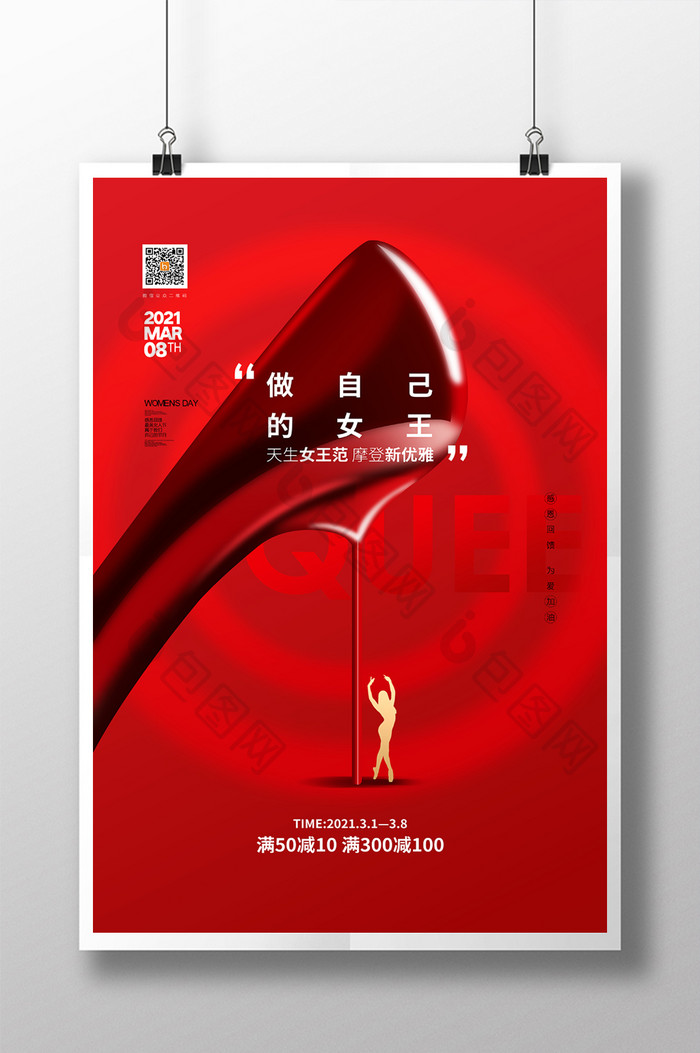 大气红色通用三八女王节节日宣传海报