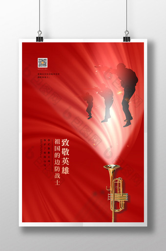 大气创意致敬英雄边疆战士宣传海报图片