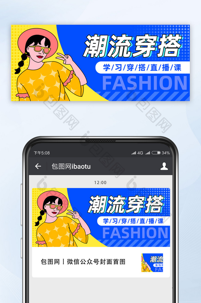 孟菲斯风格潮流穿搭直播公众号首图