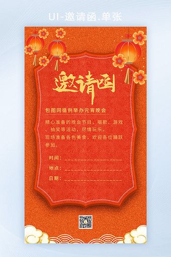 中国风元宵节企业活动邀请函h5图片
