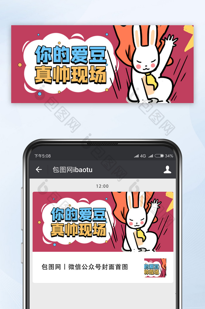 插画可爱娱乐综艺八卦热点公众号首图