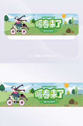 春天暖春旅游主题banner