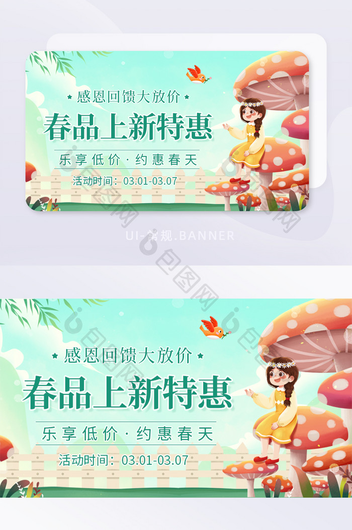 春季新品特惠促销营销活动banner