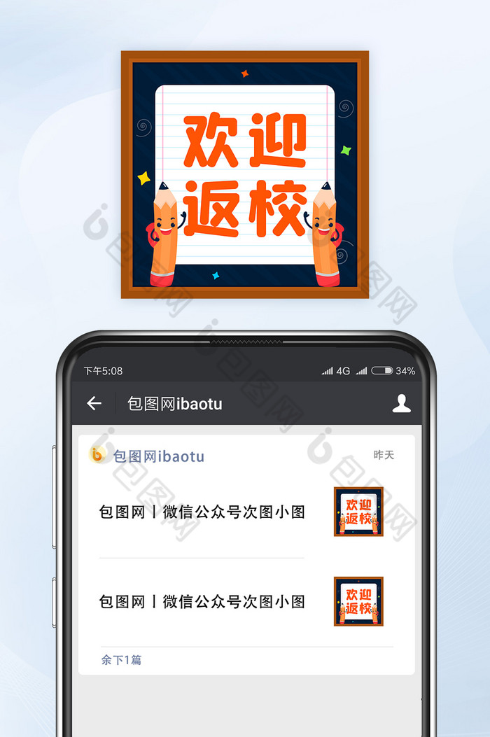 卡通风开学季欢迎返校微信公众号小图矢量图片图片