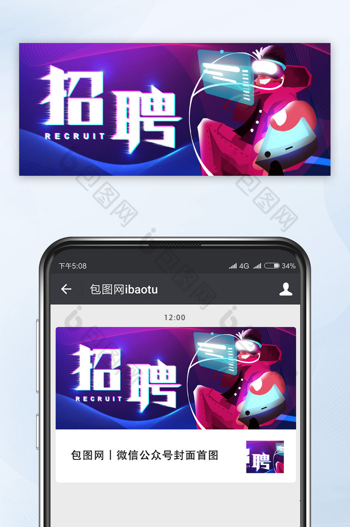 赛博朋克炫彩未来春季招聘春招公众号首图图片图片