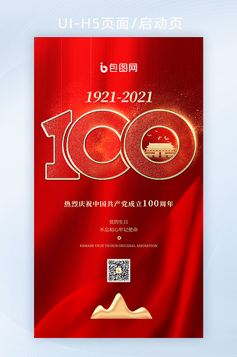 红色金色七一建党100周年党的生日海报图片