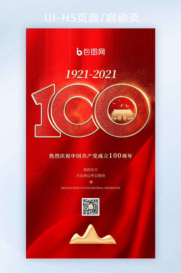 红色金色七一建党100周年党的生日海报