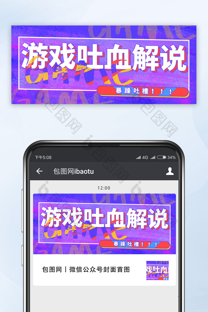 坑爹游戏吐血解说娱乐公众号头图新媒体配图