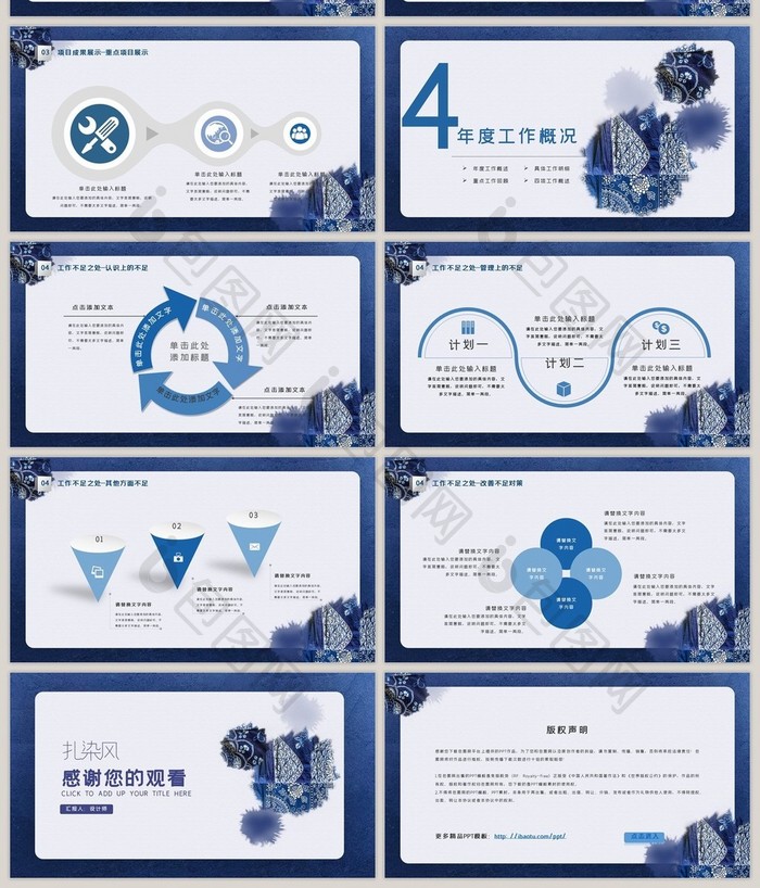 蓝色扎染风格纹理水墨商务通用PPT模板