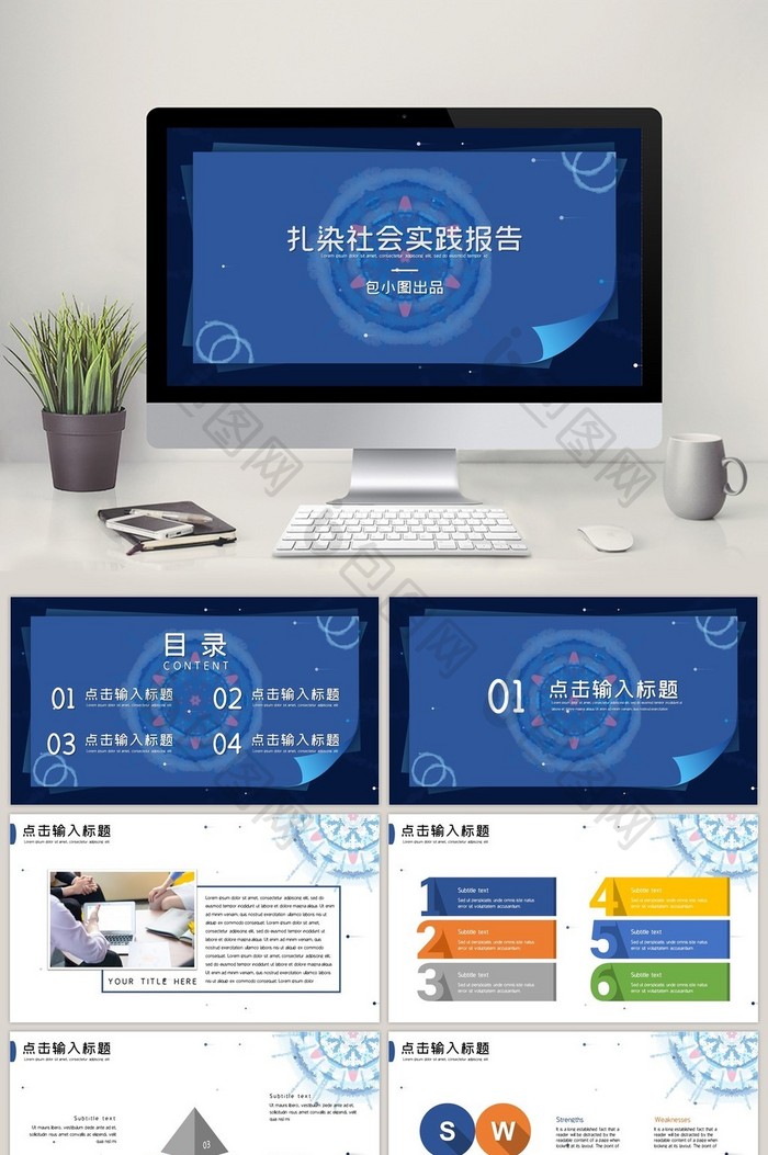 蓝色扎染风格中国风元素纹理通用PPT模板图片图片