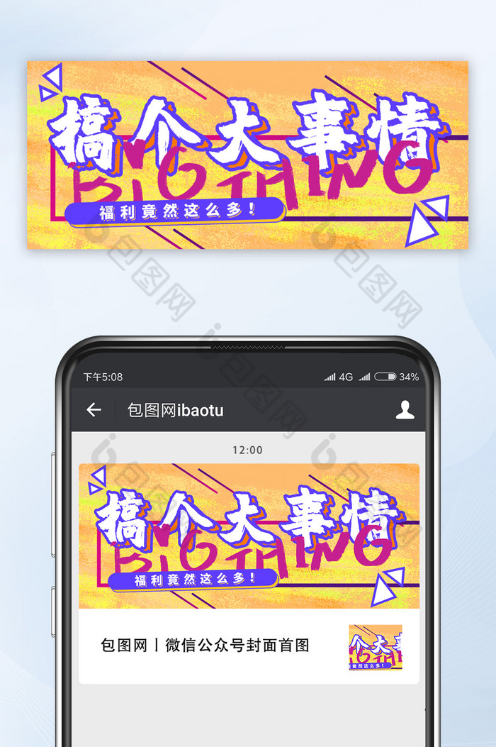 搞个大事情福利优惠手机配图新媒体用图抽奖图片图片