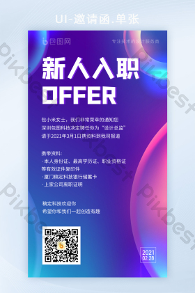 offer图片-offer素材免费下载-包图网