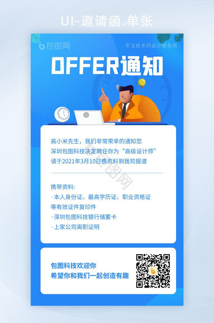 春季开学通知新学期开学季offer通知图片