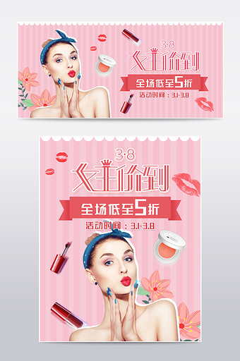 粉色简约38节女神节电商淘宝美妆海报设计图片