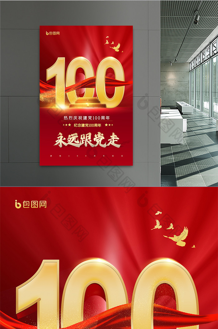 建党100周年海报