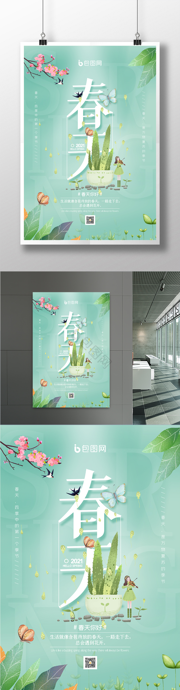 春天模板-包图网