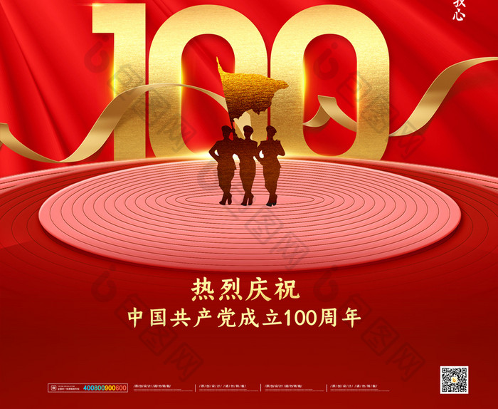 大气红色热烈庆祝建党100周年海报