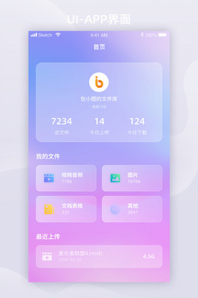 透明简约文件管理APP首页UI移动界面