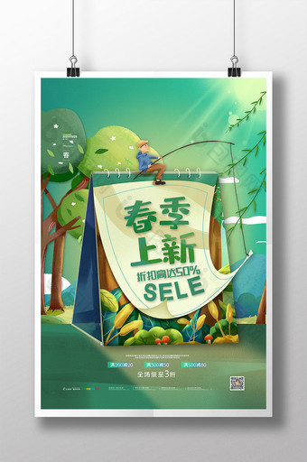 清新春季上新促销海报春季商场促销通用海报图片