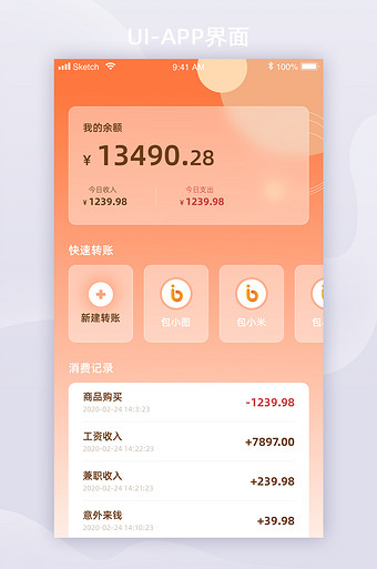 透明简约钱包余额app首页ui移动界面