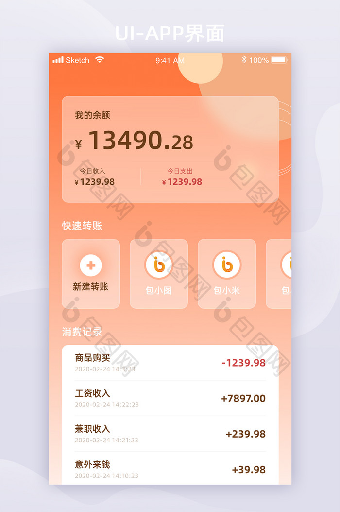 透明简约钱包余额APP首页UI移动界面