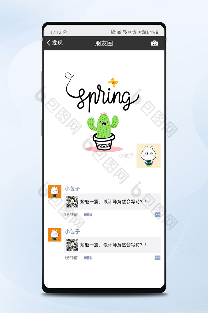 简约可爱卡通春天仙人掌微信朋友圈封面矢量